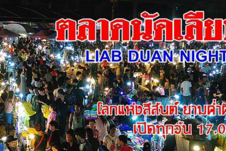 Liab Duan Night Market